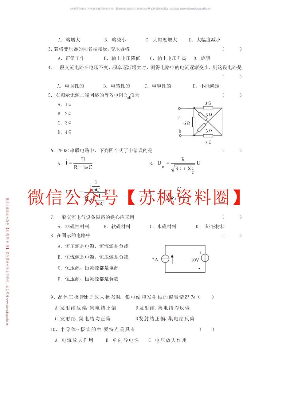 电工电子技术